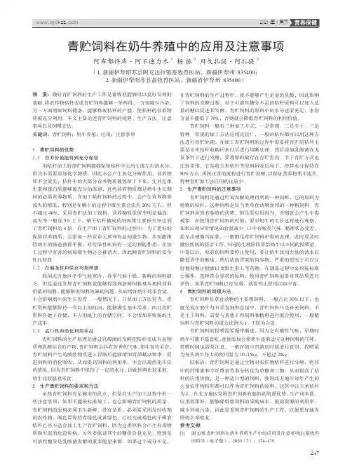 青贮饲料在奶牛养殖中的应用及注意事项
