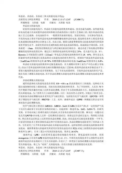 单晶硅、多晶硅、非晶硅三种太阳能电池介绍
