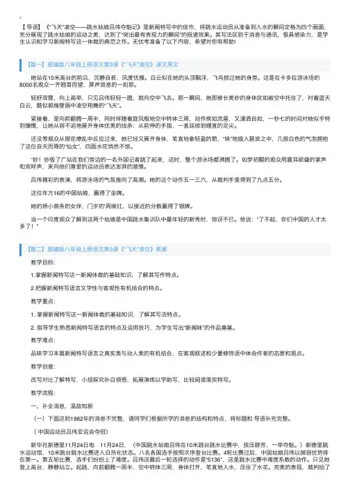 部编版八年级上册语文第3课《“飞天”凌空》课文原文及教案
