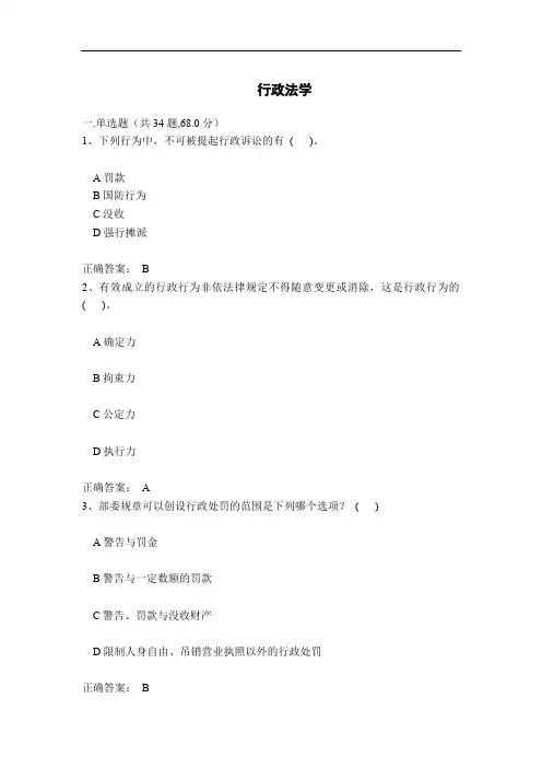 行政法学复习资料  