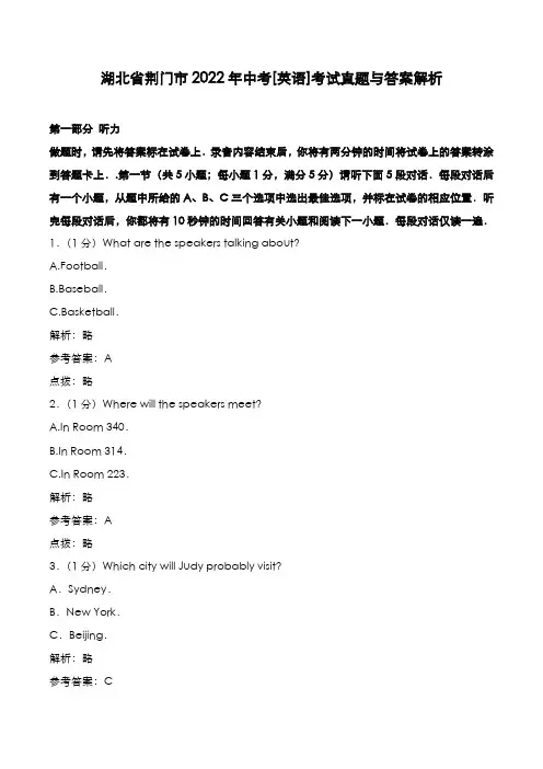 湖北省荆门市2022年中考[英语]考试真题与答案解析