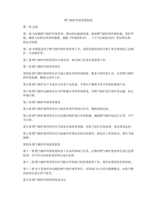 燃气锅炉环保管理制度