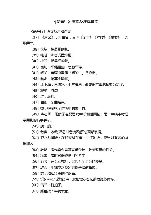 《琵琶行》原文及注释译文