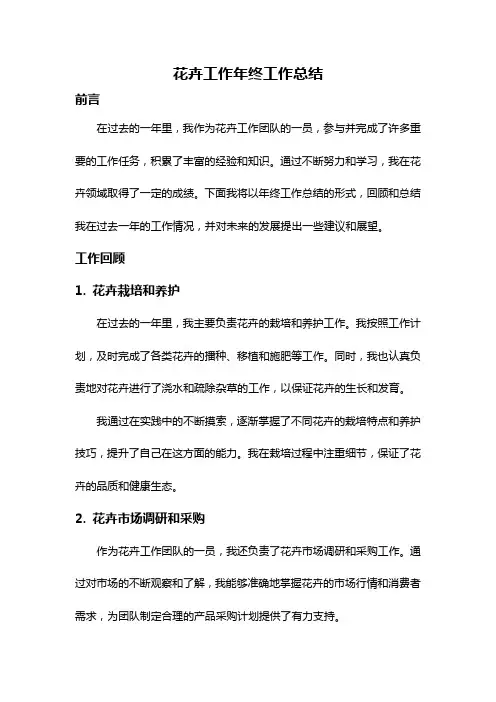 花卉工作年终工作总结