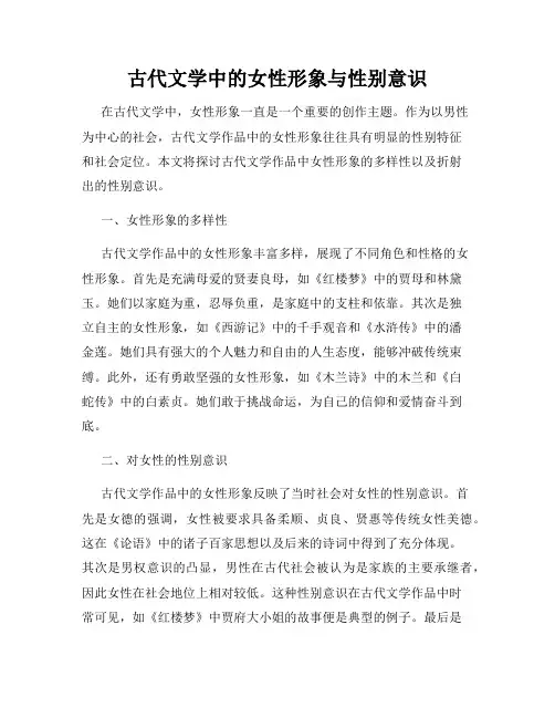 古代文学中的女性形象与性别意识