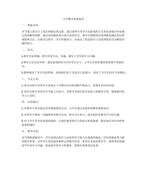 小学数学教案展评