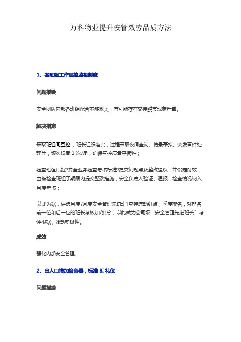万科物业提升安管服务品质方法
