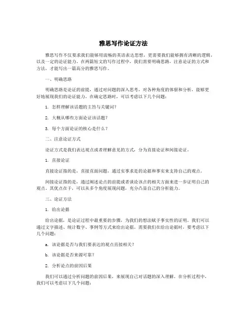 雅思写作论证方法