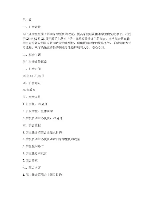 班会记录学生资助政策(3篇)