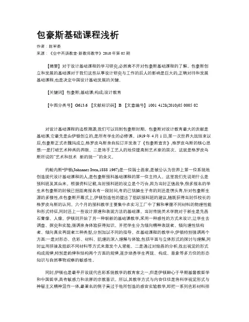 包豪斯基础课程浅析