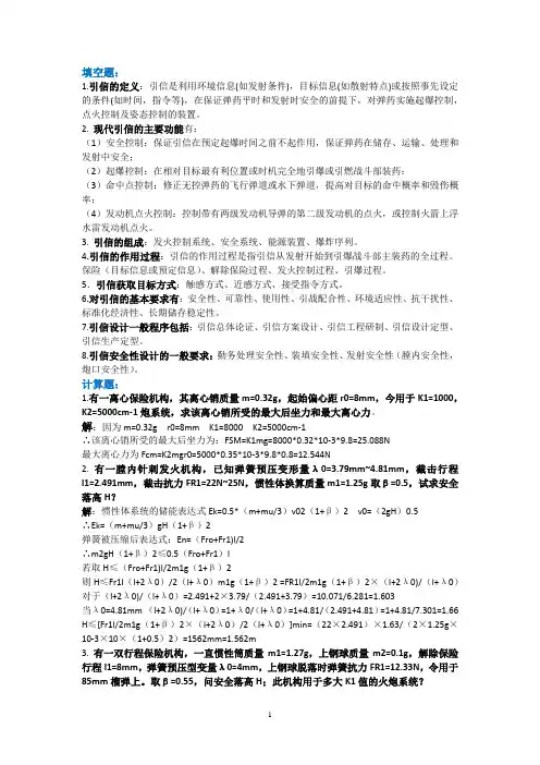 引信设计与应用 总结