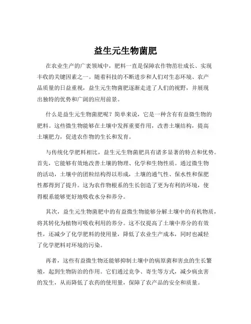 益生元生物菌肥