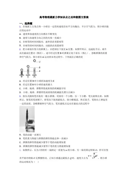 高考物理最新力学知识点之功和能图文答案