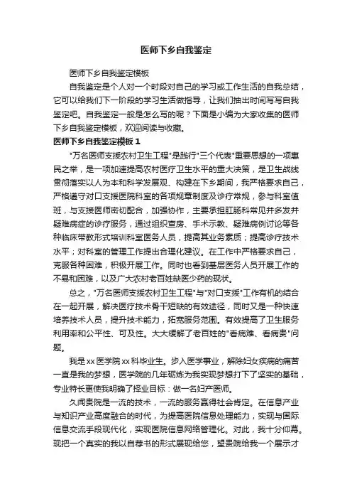 医师下乡自我鉴定模板