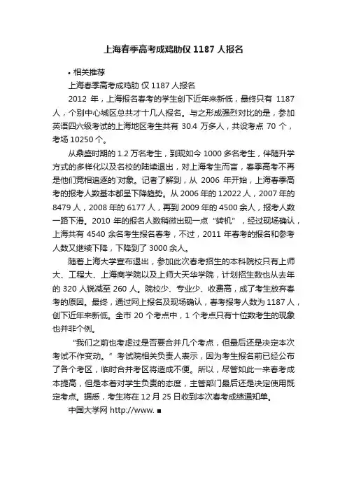 上海春季高考成鸡肋仅1187人报名