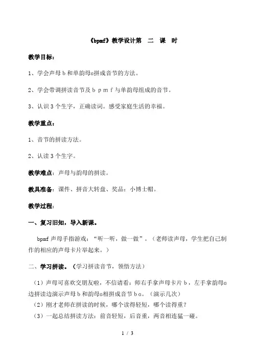 bpmf教案第二课时