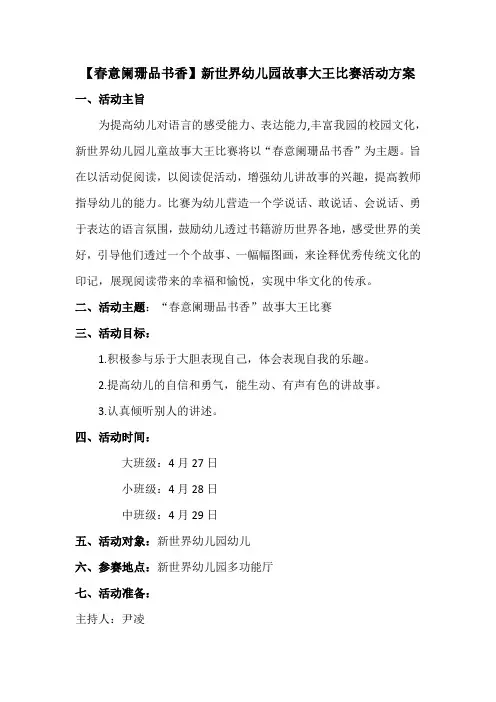 幼儿园故事大王活动方案