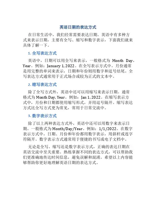 英语日期的表达方式