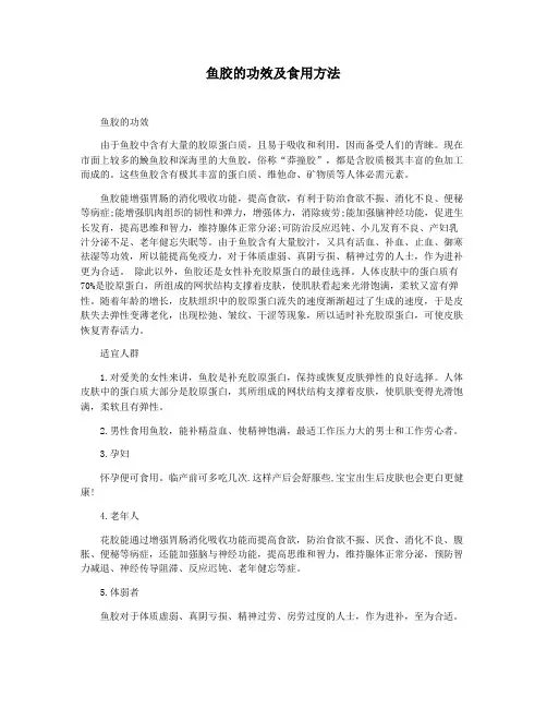 鱼胶的功效及食用方法
