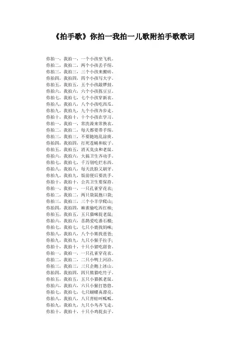 《拍手歌》你拍一我拍一儿歌附拍手歌歌词