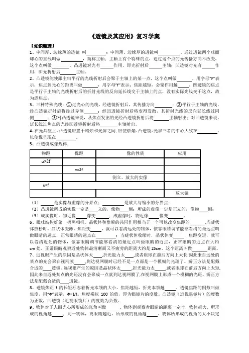 人教版八年级物理第五章《透镜及其应用》复习培优导学案