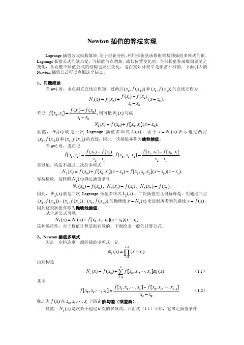 Newton插值算法