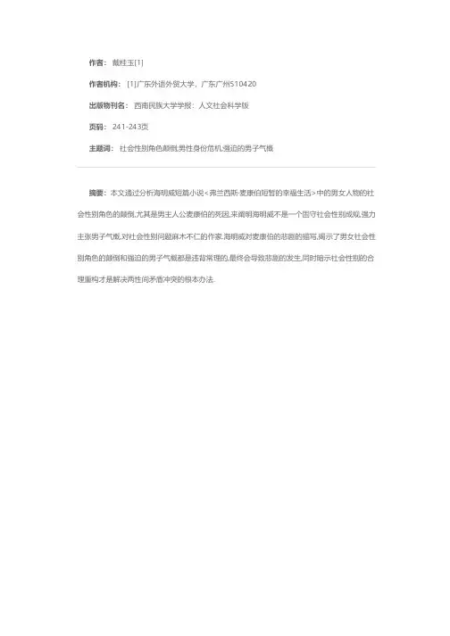 一场男性身份危机导致的悲剧——《弗兰西斯·麦康伯短暂的幸福生活》新探