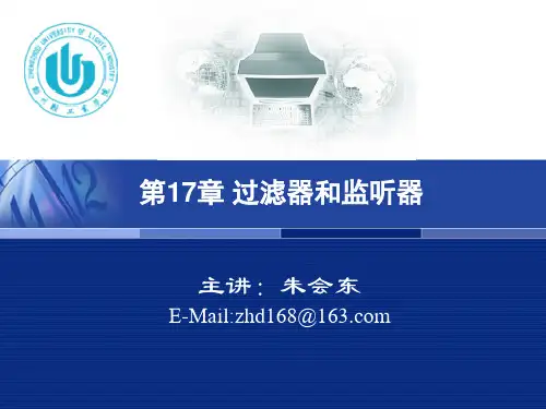 第17章 过滤器和监听器