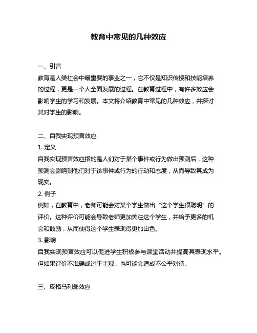 教育中常见的几种效应