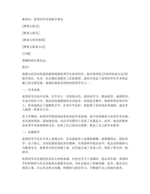 老师留学推荐信范文