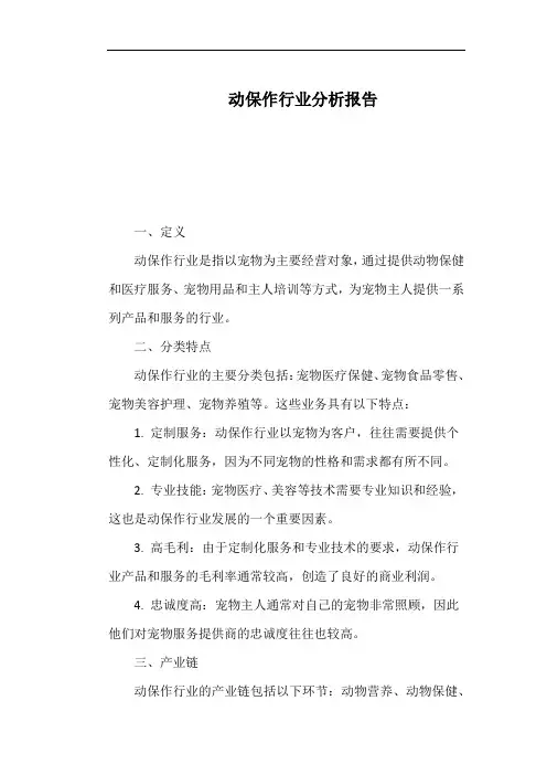 动保作行业分析报告