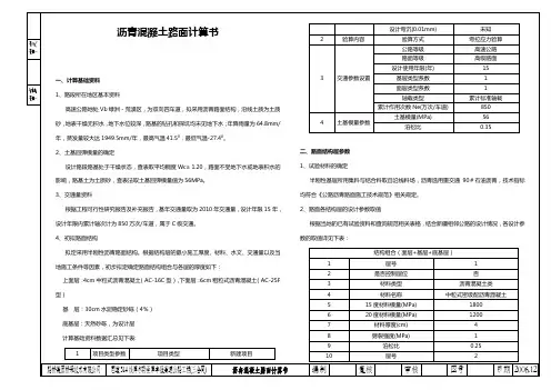 沥青路面设计完整计算书