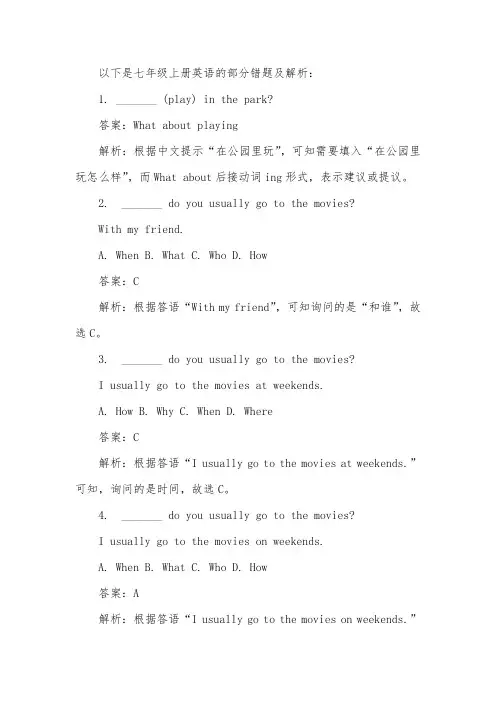 七年级上册英语错题大全