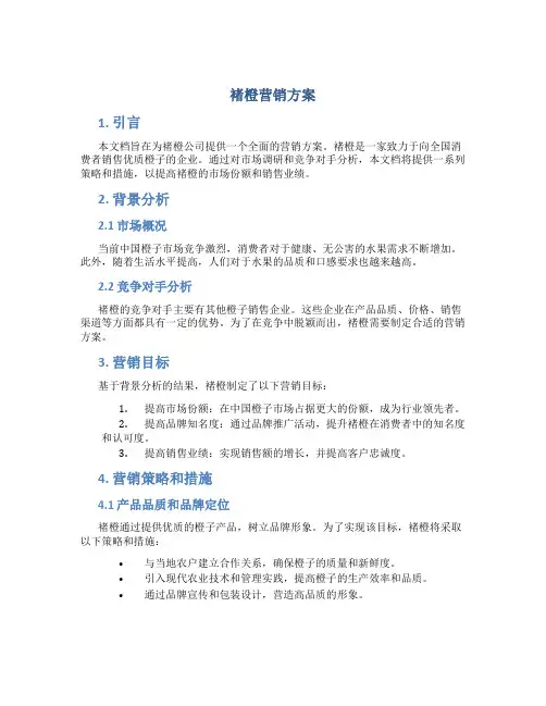 褚橙营销方案