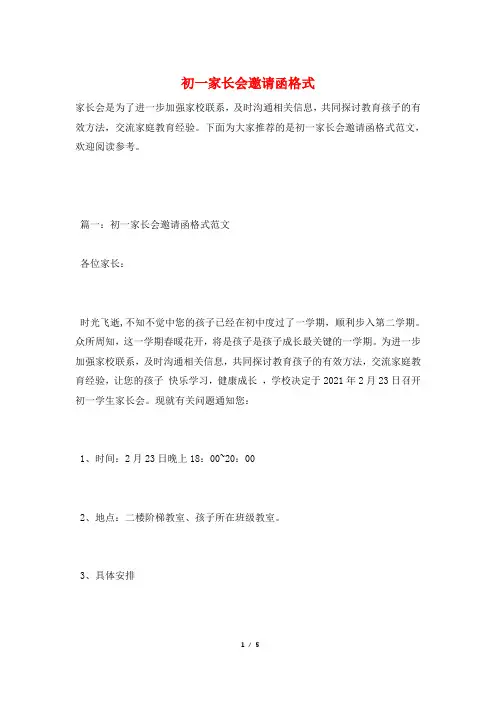 初一家长会邀请函格式