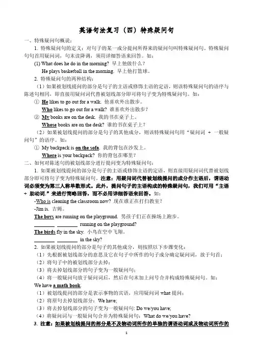 中考英语句法复习(四)特殊疑问句