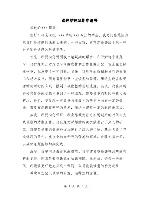 课题结题延期申请书