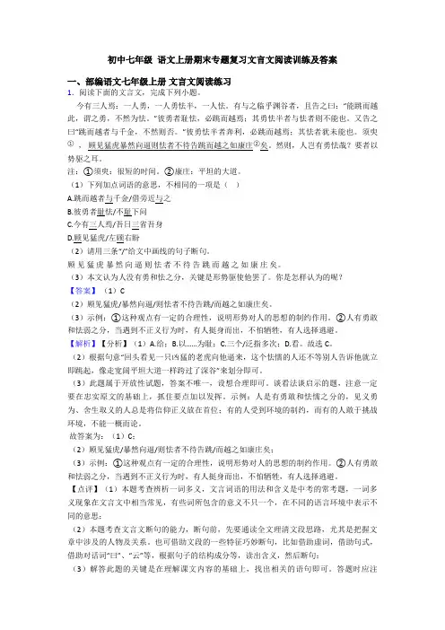 初中七年级 语文上册期末专题复习文言文阅读训练及答案