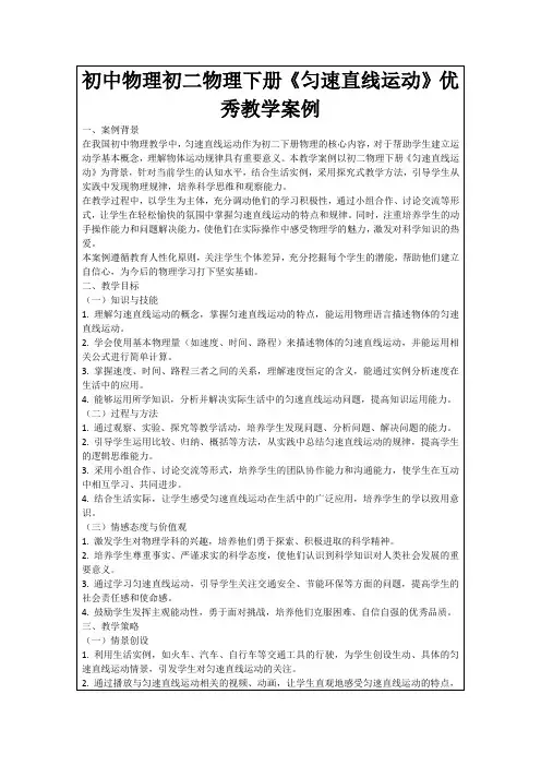 初中物理初二物理下册《匀速直线运动》优秀教学案例