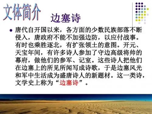 人教部编版八年级语文上册第三单元第13课《唐诗五首——使至塞上》课件(共24张PPT)