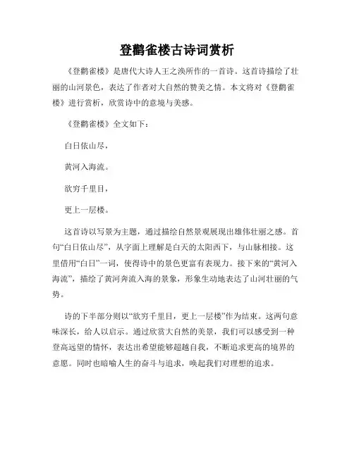 登鹳雀楼古诗词赏析