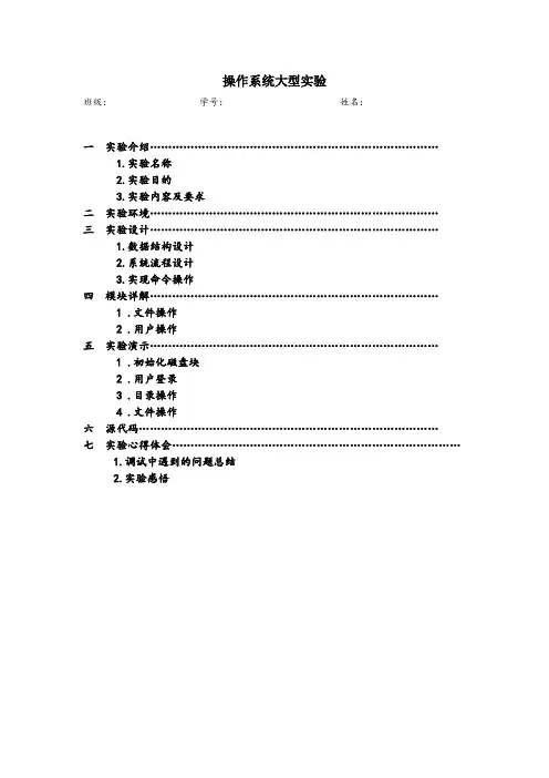 操作系统模拟unix文件系统实验报告