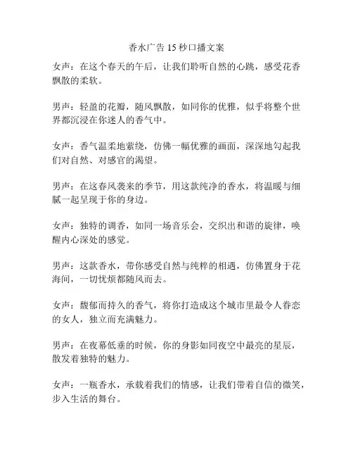 香水广告15秒口播文案