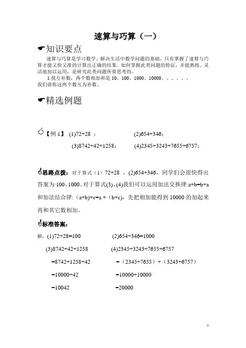 四年级思维拓展-速算与巧算(一)