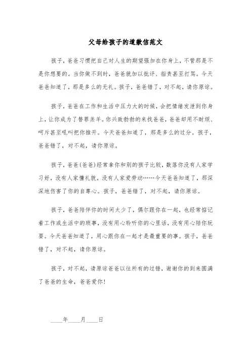 父母给孩子的道歉信范文（四篇）