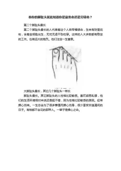 看你的脚趾头就能知道你是富贵命还是劳碌命？