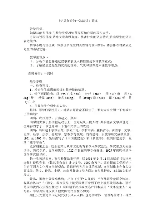 人教版高中语文高一必修一 人教版必修一第三单元之《记梁任公先生的一次演讲》教案