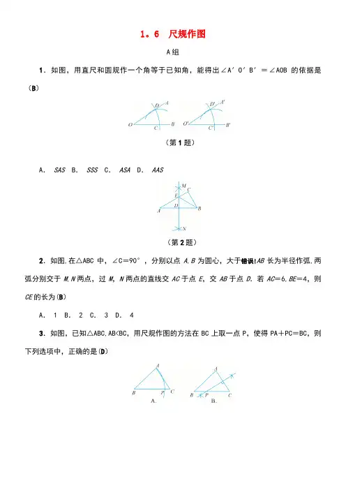2018年秋八年级数学上册 第1章 三角形的初步知识 1.6 尺规作图练习 (新版)浙教版