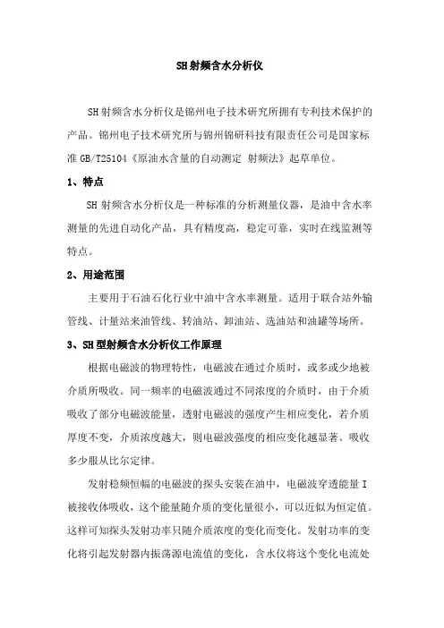 射频含水分析仪
