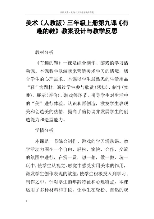 美术人教版三年级上册第九课有趣的鞋教案设计与教学反思